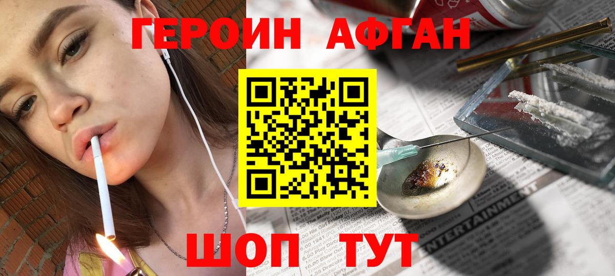 ГЕРОИН хмурый Новосибирск