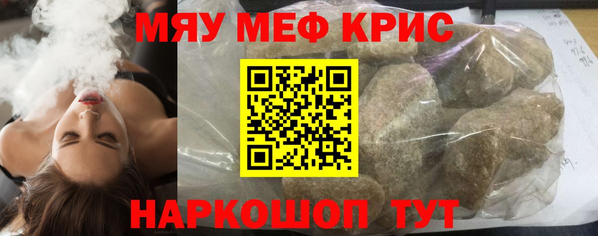 Меф кристаллы Новосибирск