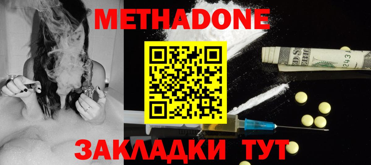 Новосибирск  Метадон белоснежный  МЕТАДОН мёд  Вход с VPN 